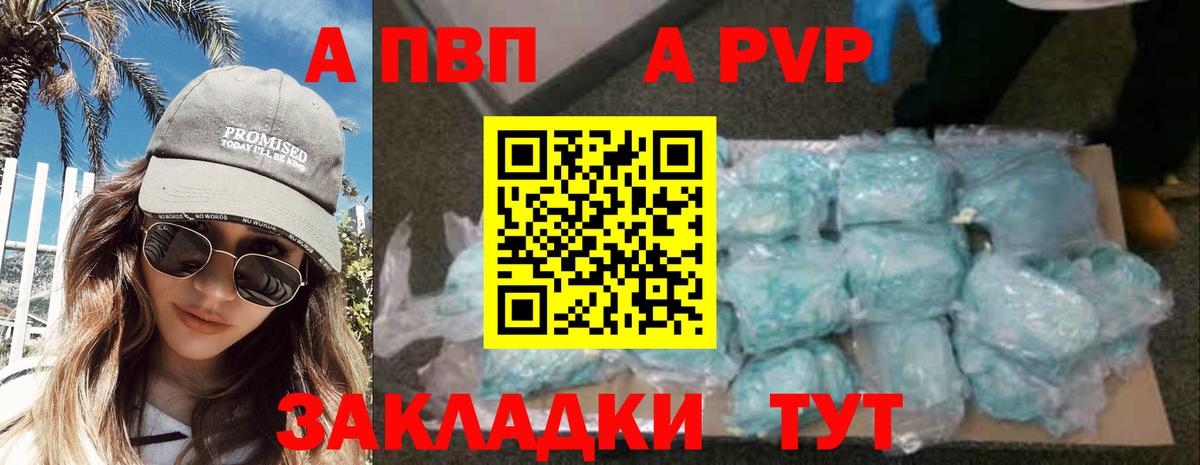 A-PVP VHQ Нижнекамск