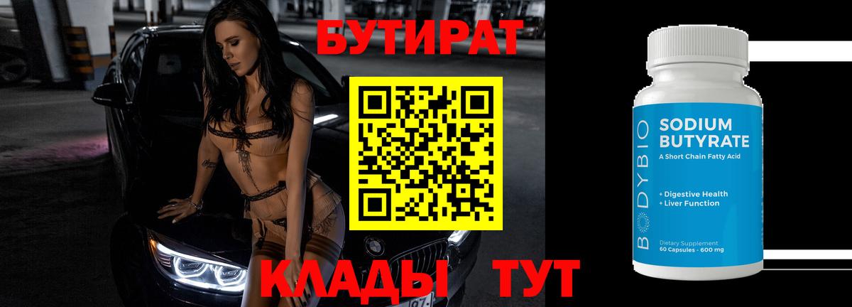 Нижнекамск  Бутират вода  Вход с VPN 
