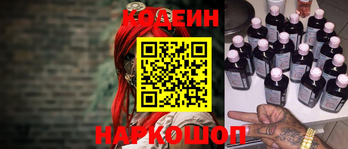 Кодеин Purple Drank Нижнекамск