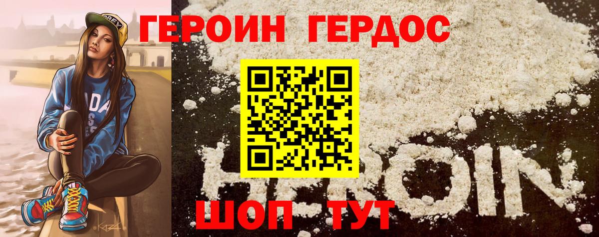 Героин афганец Нижнекамск
