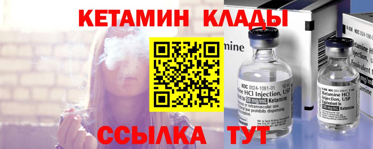 Кетамин ketamine Нижнекамск