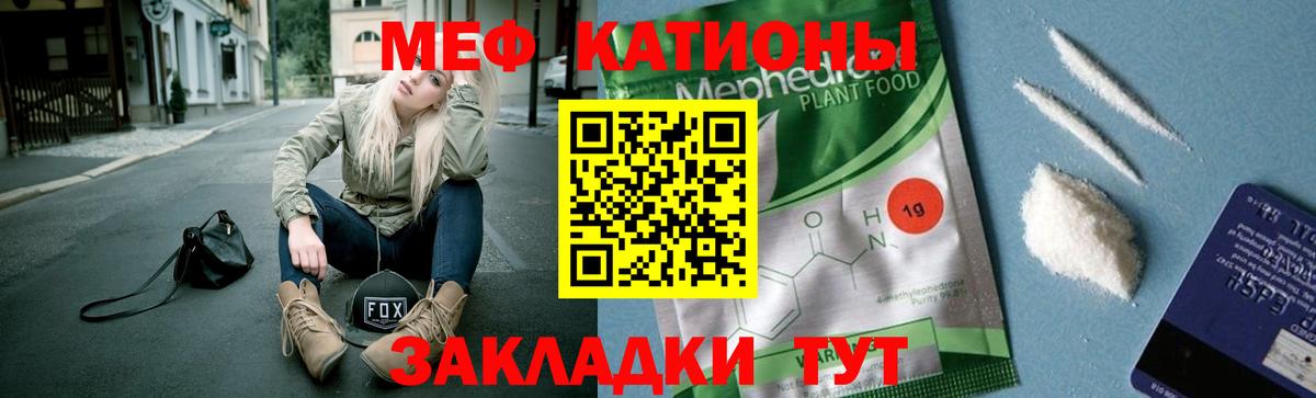МЯУ-МЯУ мука  Мефедрон  наркота  Вход с VPN  МЕФ кристаллы  Меф  Нижнекамск 