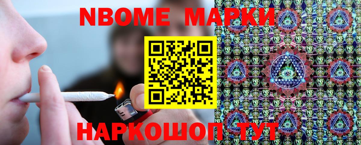 Марки 25I-NBOMe 1,8мг  Вход с VPN  Марки N-bome  Нижнекамск 